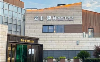 翠山映月